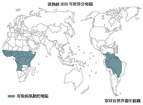 黄热病2008年世界分布图