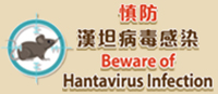 汉坦病毒感染